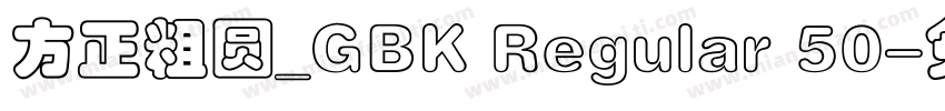 方正粗圆_GBK Regular 50字体转换